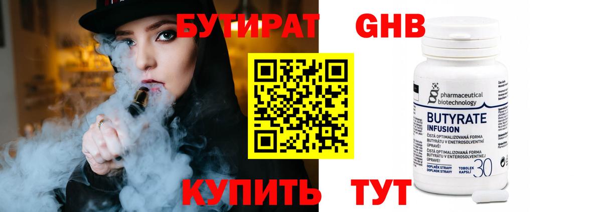 БУТИРАТ BDO  Вход с VPN  Бутират  Нижний Новгород 