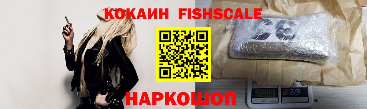 КОКАИН Fish Scale Нижний Новгород