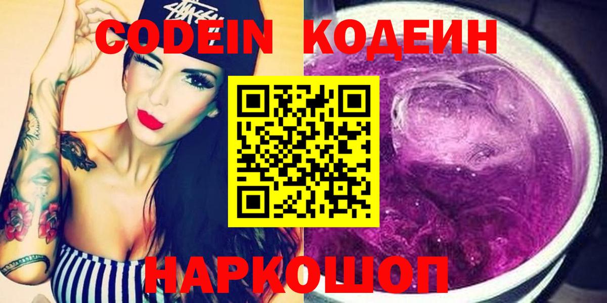 Нижний Новгород  Codein напиток Lean (лин)  Кодеин напиток Lean (лин)  магазин продажи   Вход с VPN 