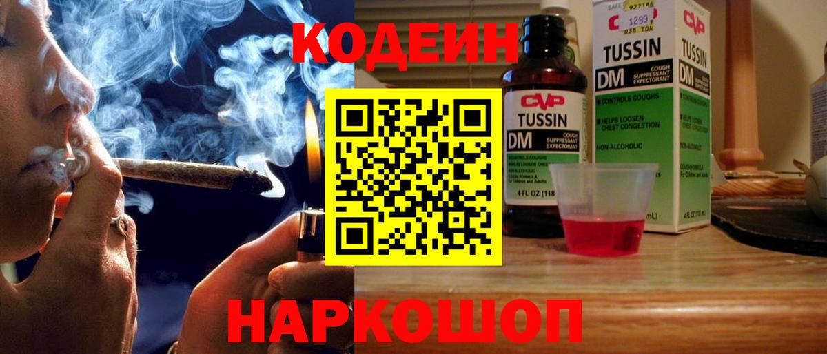 Кодеиновый сироп Lean напиток Lean (лин) Нижний Новгород