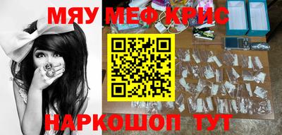 мяу мяу кристалл Балахна