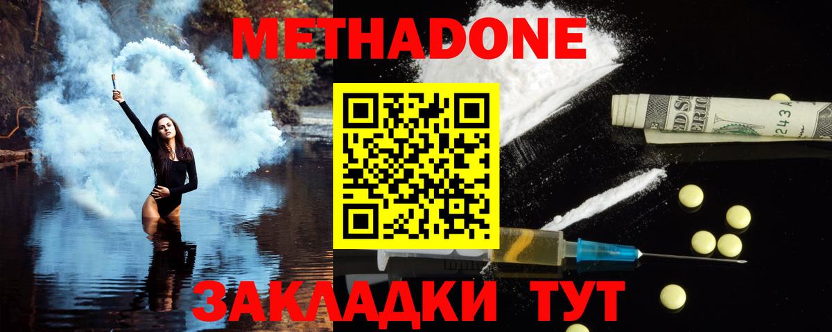 МЕТАДОН мёд  Нижний Новгород  МЕТАДОН methadone 