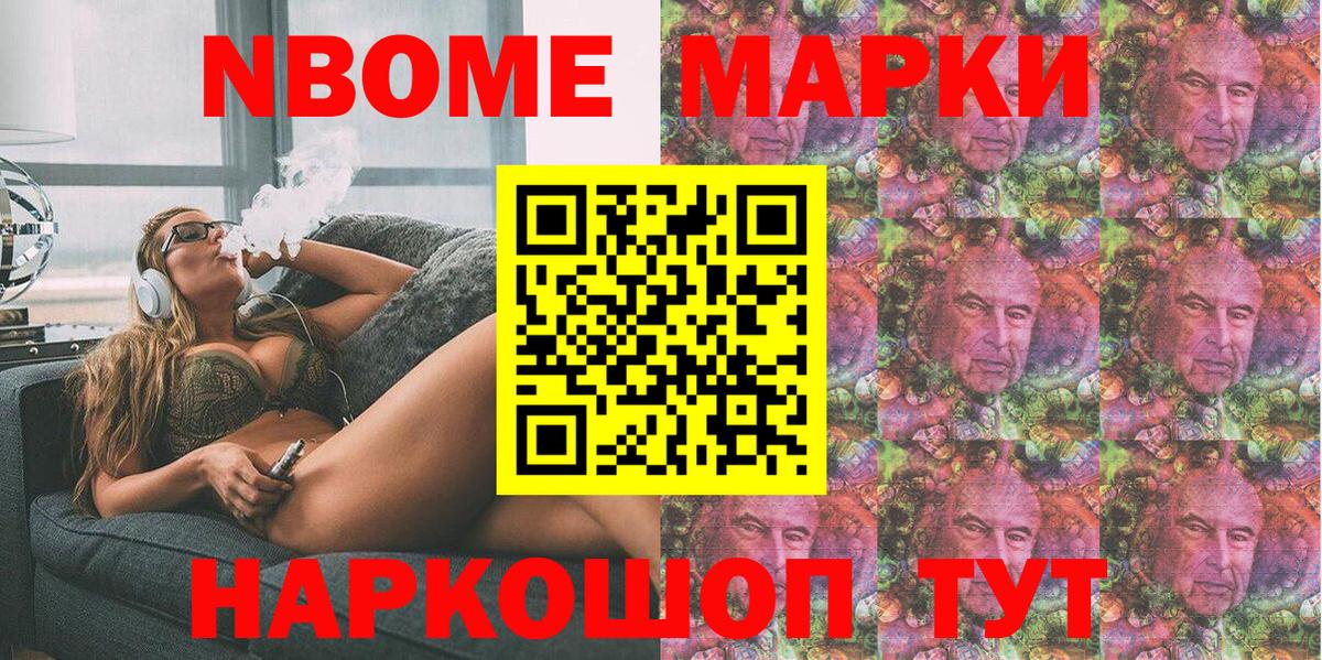 Марки N-bome 1500мкг Нижний Новгород